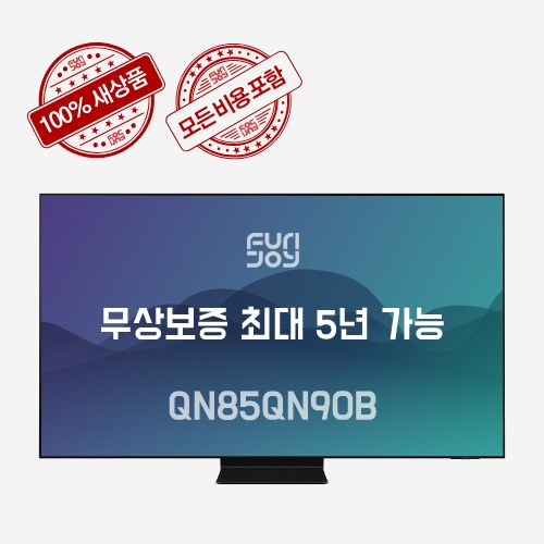 [캘리팩] 2022년 LG 86QNED85UQA 86인치TV - 제조사 무상AS 5년가능 모든비용 포함 새제품,자체브랜드,펀조이해외직구